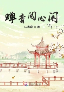 The Sound of Cicadas Makes Me Feel at Ease