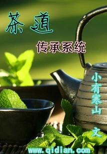 Tea Ceremony Inheritance System