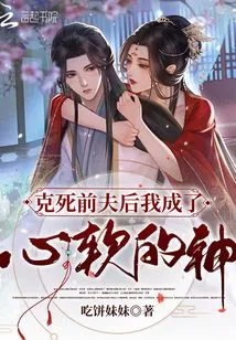 After Killing My Ex-husband, I Became a Soft-hearted God