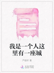 I Am Alone and There is a City Here