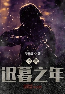 Waiting for My Old Age