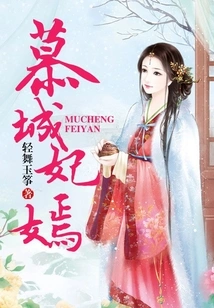 Mucheng Feiyan