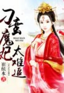 The Unruly Demon Concubine is Too Hard to Chase