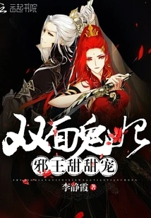 The Double-faced Ghost Concubine, the Evil King's Sweet Pet