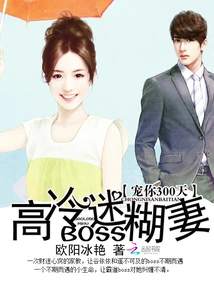 The Cold Boss's Confused Wife: I'll Pamper You for 300 Days