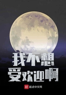 I Don't Want to Be Popular