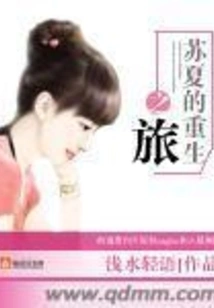 Su Xia's Journey of Rebirth