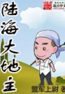 Landlords on Land and Sea