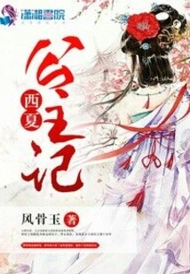 Princess of Xixia