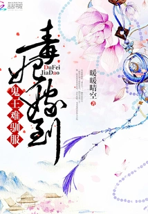 The Poisonous Concubine Arrives: the Ghost King is Hard to Tame
