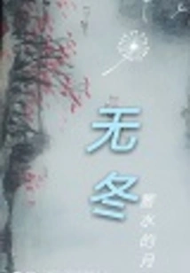 Never Winter