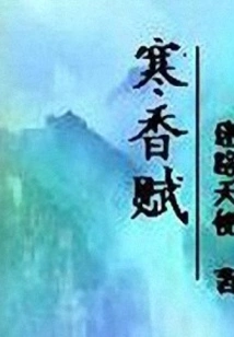 Han Xiang Fu