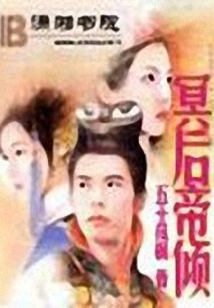 The Empress of the Underworld: the Holy Girl Bewitches the King's Heart