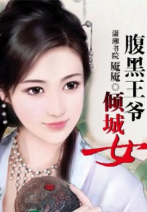 The Charming Girl of the Sinister Prince