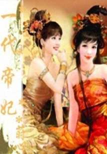 A Generation of Imperial Concubines