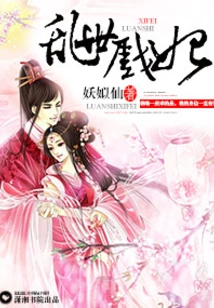 The Concubine in Troubled Times