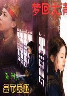 Dreaming Back to the Qing Dynasty: Unparalleled in the World