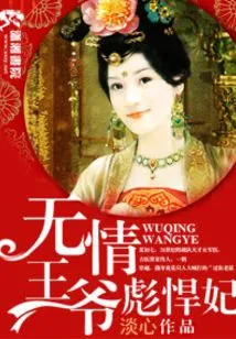The Ruthless Prince and the Fierce Concubine