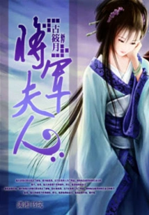 General's Wife
