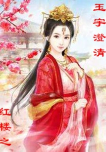 Red Mansion and Yuyu Clarification