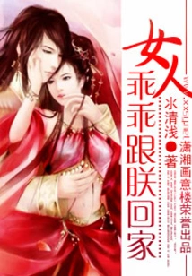 Woman, Follow Me Home Obediently