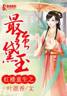 Rebirth of the Red Mansion: the Strongest Daiyu
