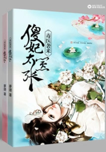 Poison Doctor Attacks: Silly Concubine is Too Arrogant