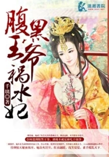 The Evil Prince and the Troubled Concubine