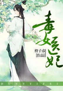 Poisonous Medical Concubine