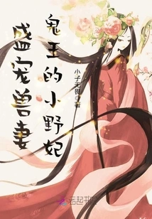 The Doting Beast Wife: the Ghost King's Little Wild Concubine