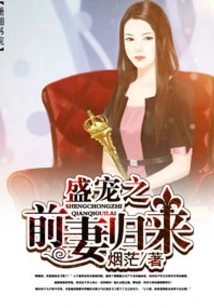 Sheng Chong's Ex-wife Returns
