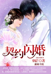 Contract Flash Marriage
