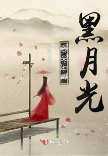 The Black Moonlight on the Heart