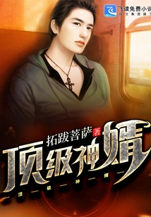 Top Divine Son-in-law