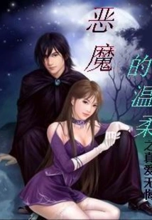 The Devil's Gentle True Love Has No Regrets