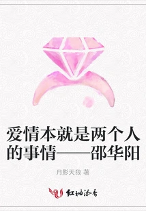 Love is a Matter between Two People - Shao Huayang