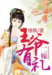 Second Marriage, the Prince is Polite