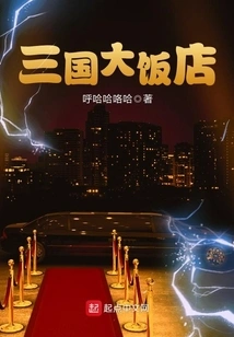 Three Kingdoms Hotel