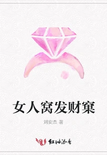 Women's Nest Makes a Fortune