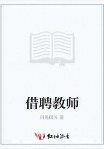 Loan Teachers
