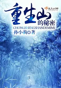 The Secret of Rebirth Mountain