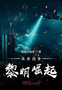 Dawn of Future War Rise