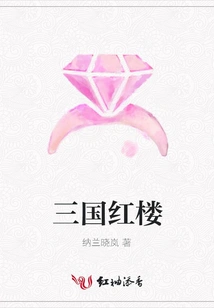 Three Kingdoms Red Mansion