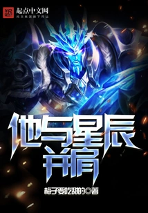 He is with the Stars