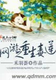 Online Game: Rebirth of Poisonous Lotus