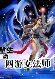 Rebirth of the Female Mage in Online Games