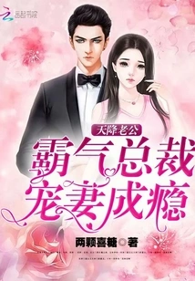 Husband Sent from Heaven, Domineering Ceo Dotes on His Wife and Becomes Addicted