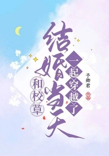 I Traveled Through Time Together with the School Sweetheart on My Wedding Day