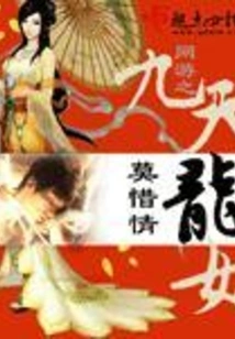 Online Game Nine Heavens Dragon Girl