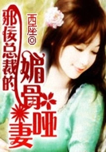 The Ceo's Charming and Mute Wife